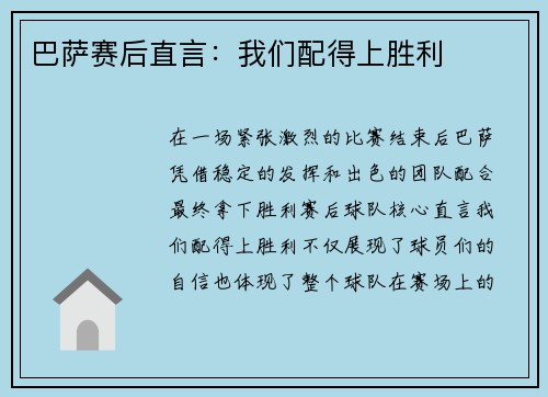 巴萨赛后直言：我们配得上胜利