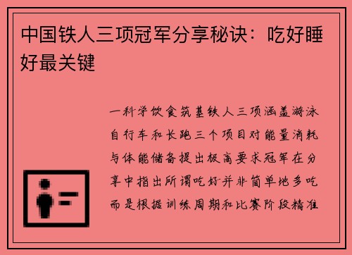 中国铁人三项冠军分享秘诀：吃好睡好最关键